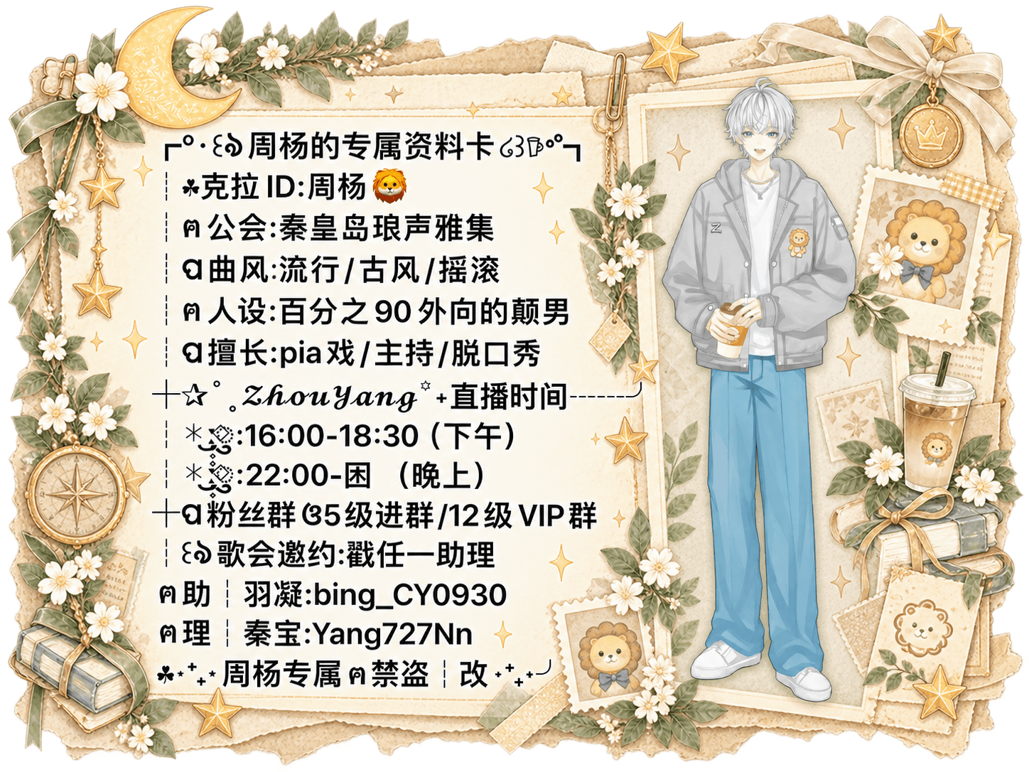 周杨的完整资料卡，包含个人介绍、直播信息和联系方式